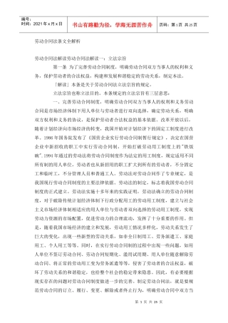 【法律学习】劳动合同法条文全解析