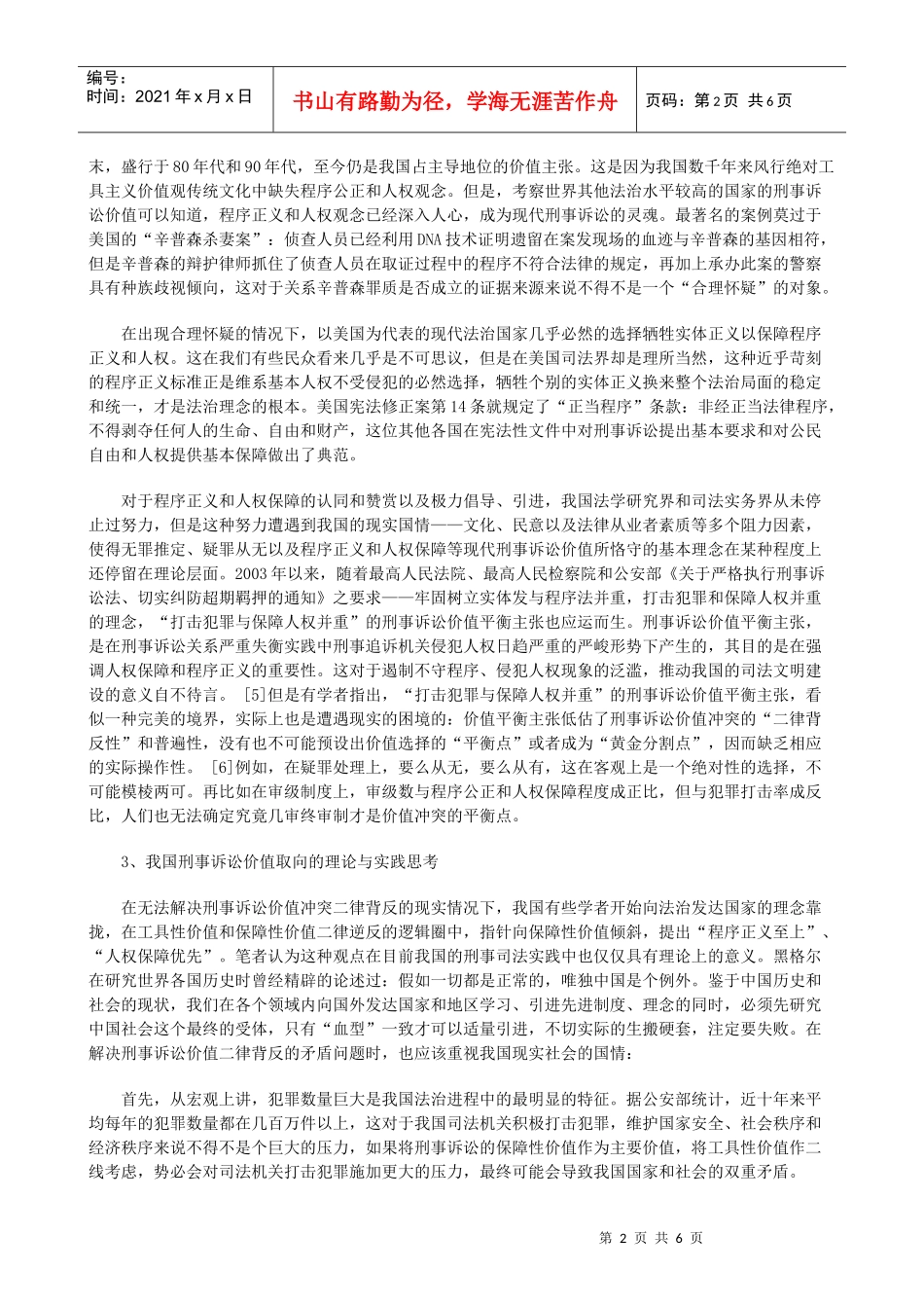 法律知识研究刑事诉讼价值取向及其实现路径_第2页