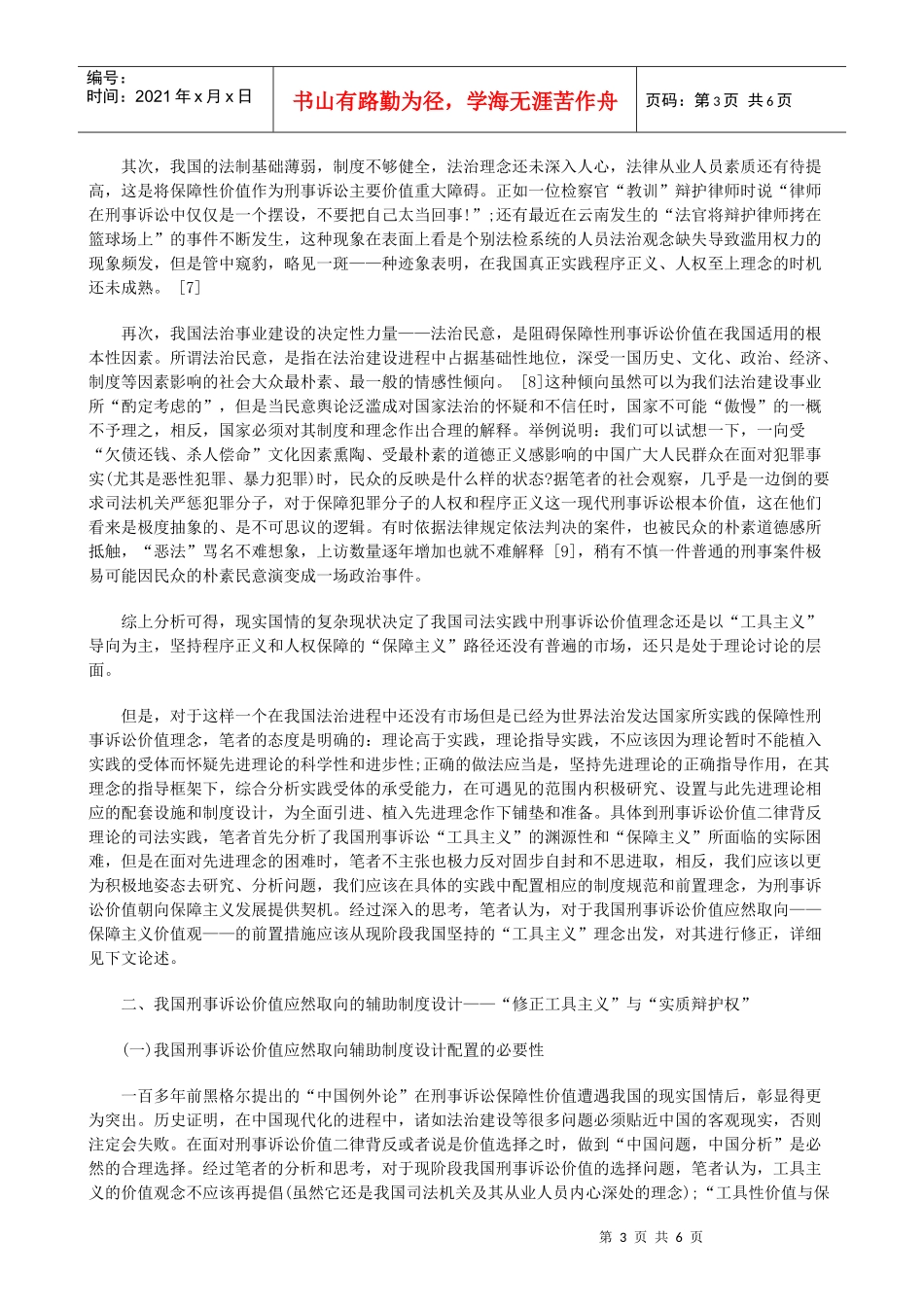 法律知识研究刑事诉讼价值取向及其实现路径_第3页