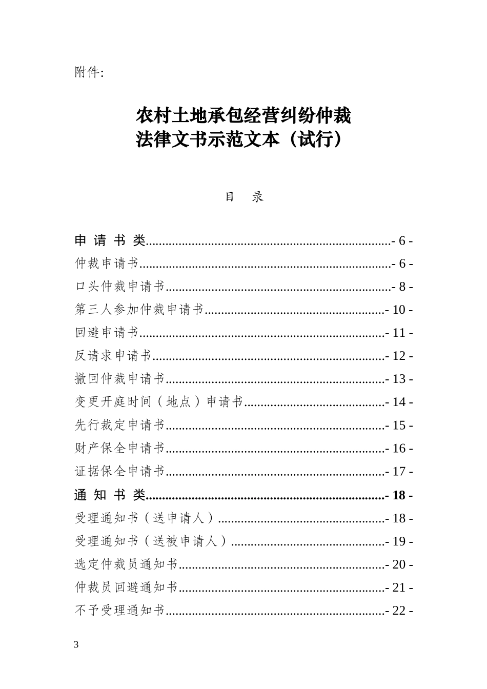 农村土地承包经营纠纷仲裁法律文书示范文本(试行)(word_第3页