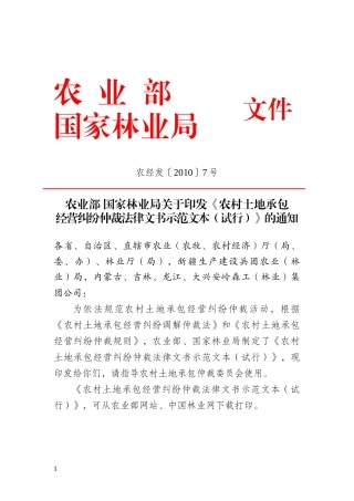 农村土地承包经营纠纷仲裁法律文书示范文本(试行)(word