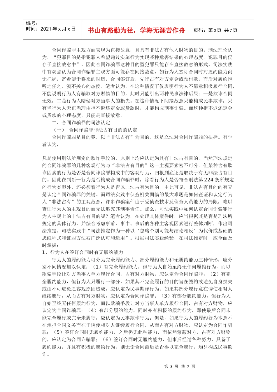 论合同诈骗在司法中的认定_第3页