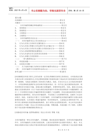 论合同诈骗在司法中的认定
