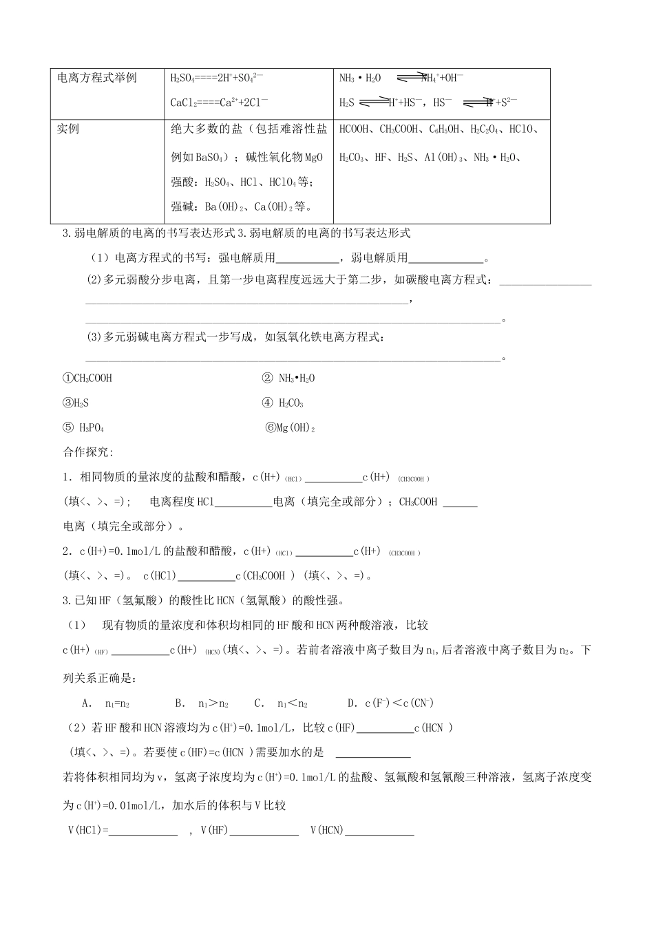 高中化学第七周 弱电解质的电离教学设计-人教版高中全册化学教案_第3页