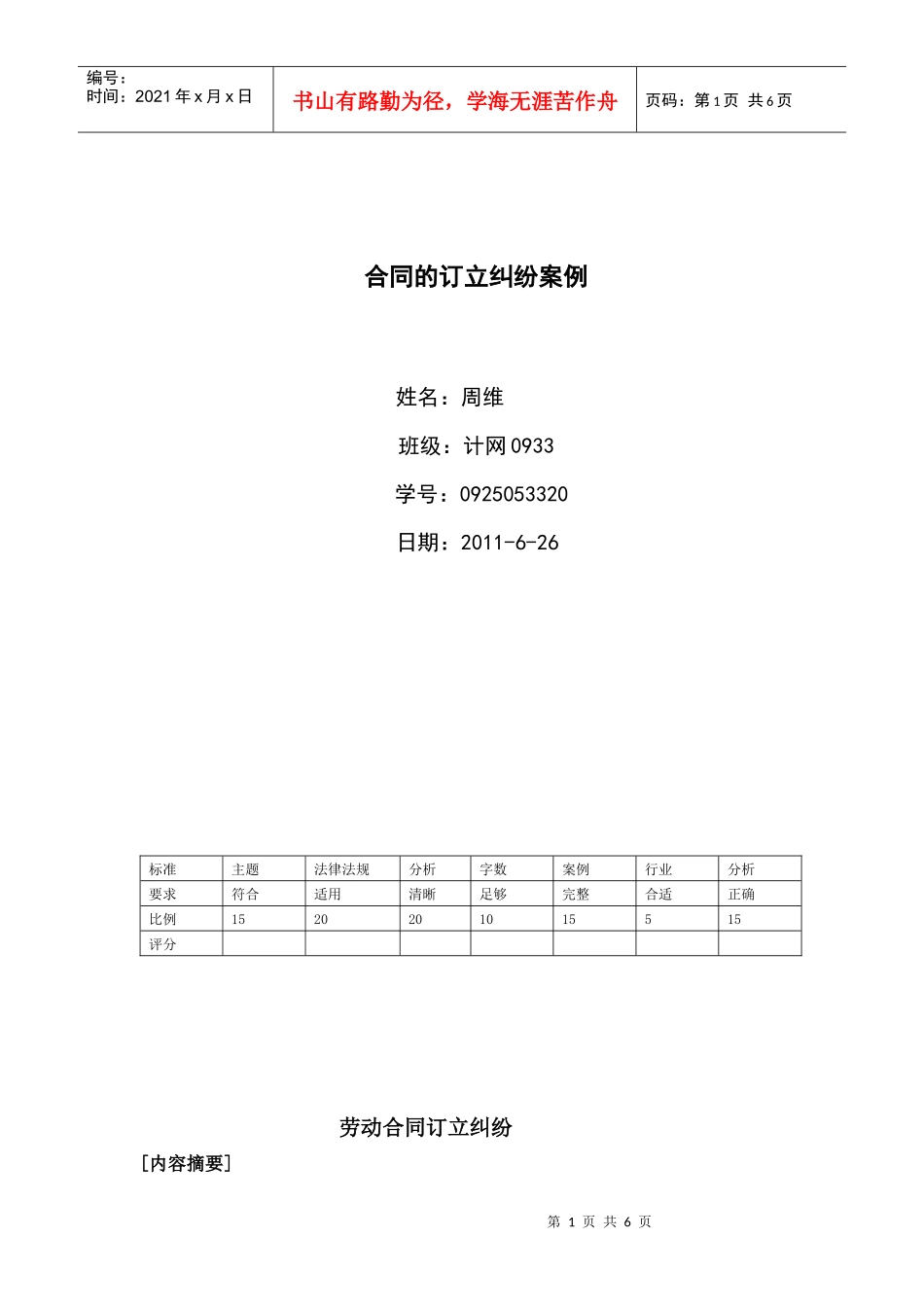 合同的订立纠纷案例_第1页