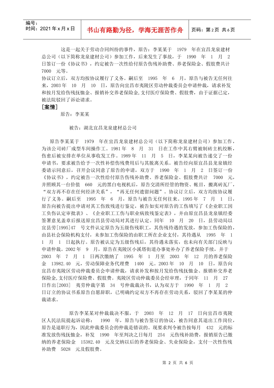 合同的订立纠纷案例_第2页