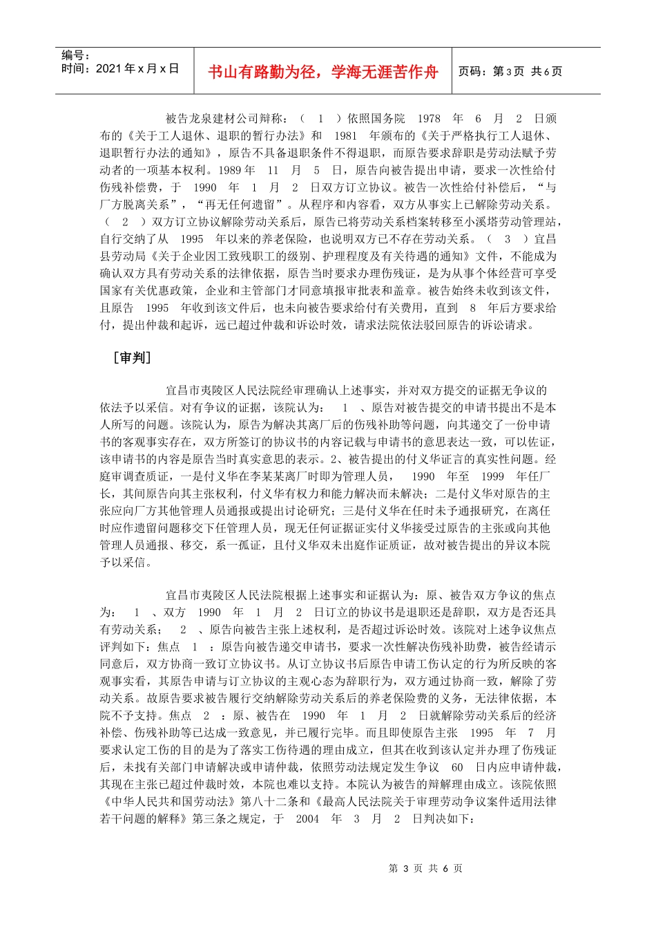 合同的订立纠纷案例_第3页