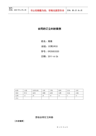 合同的订立纠纷案例