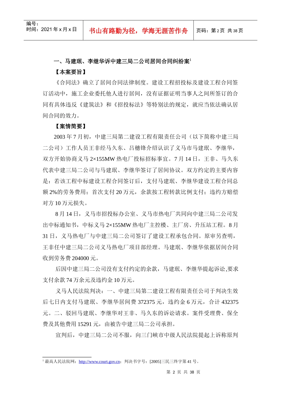 居间合同纠纷判例_第2页