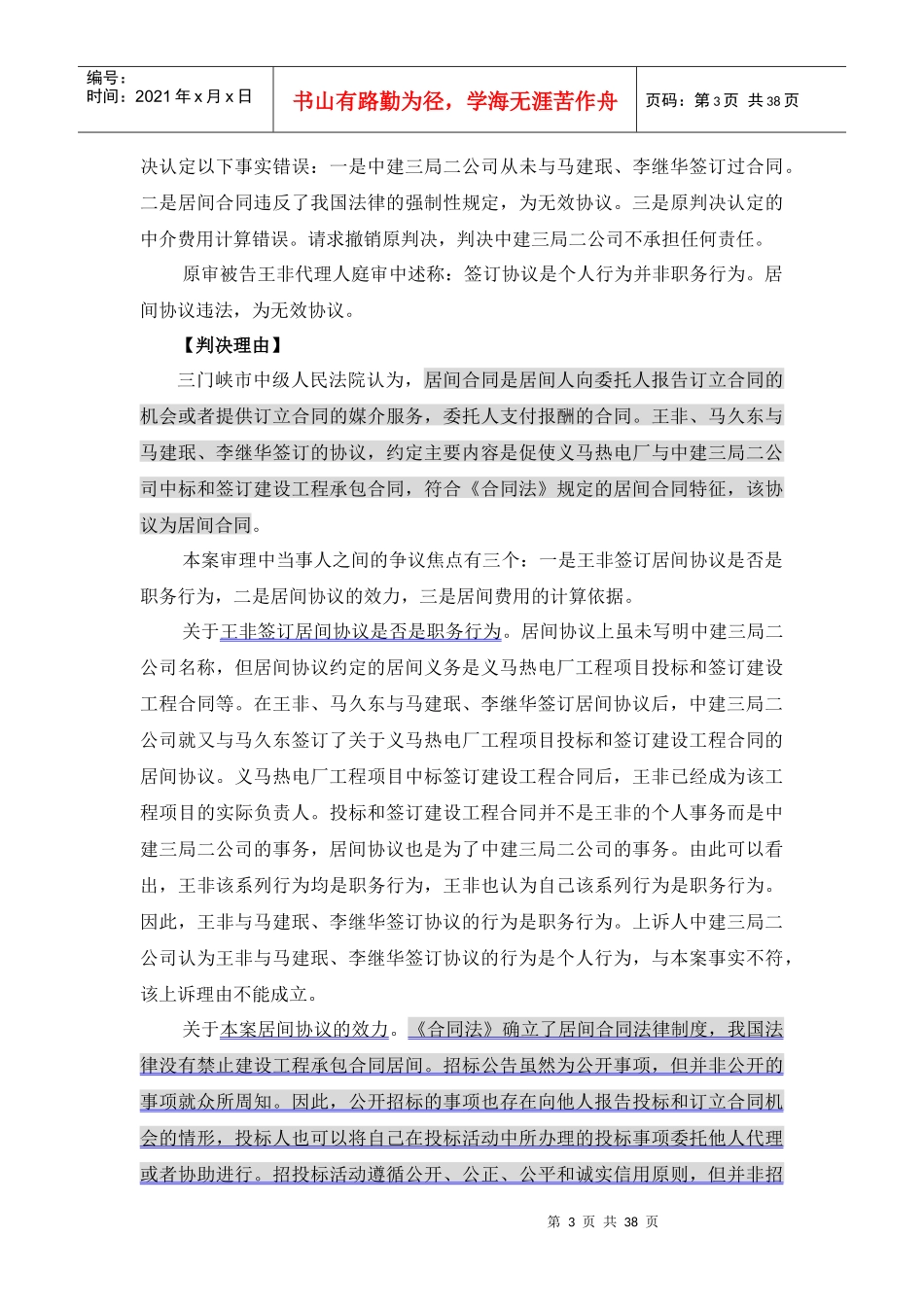 居间合同纠纷判例_第3页