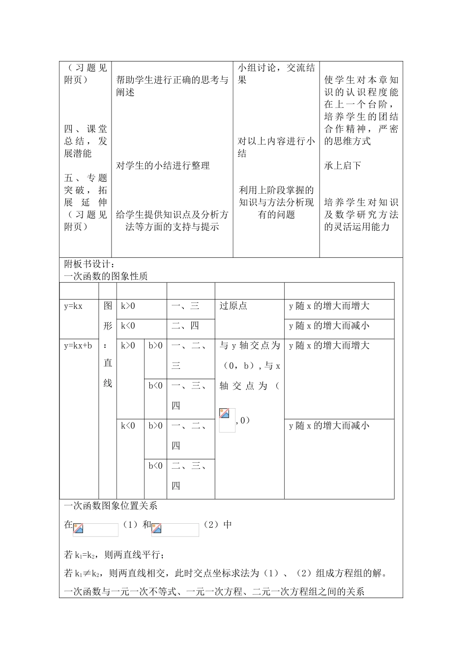 八年级数学第十四章一次函数复习与思考1课教案全国通用_第2页