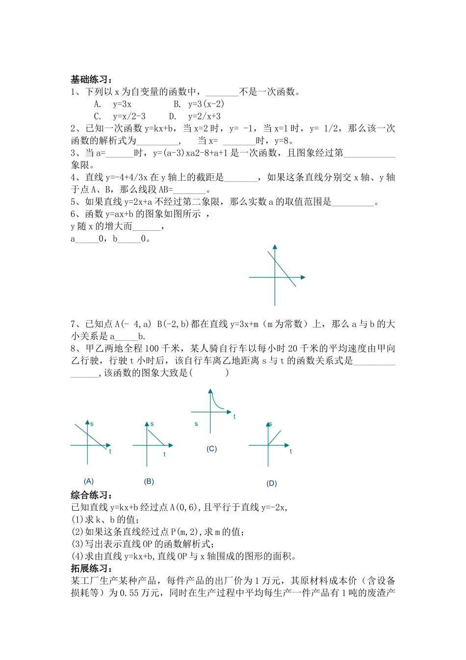 八年级数学第十四章一次函数复习与思考1课教案全国通用_第3页