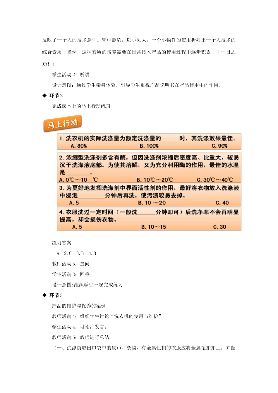 高中通用技术 “技术产品的使用、维护和保养”教学设计 苏教版必修1_第2页