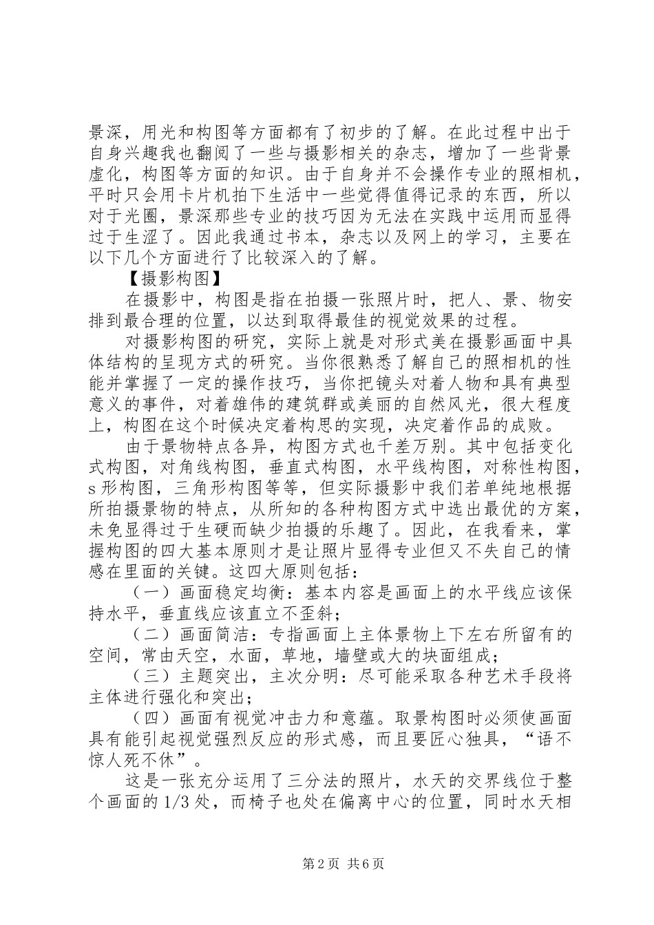 摄影艺术与技法学习体会_第2页