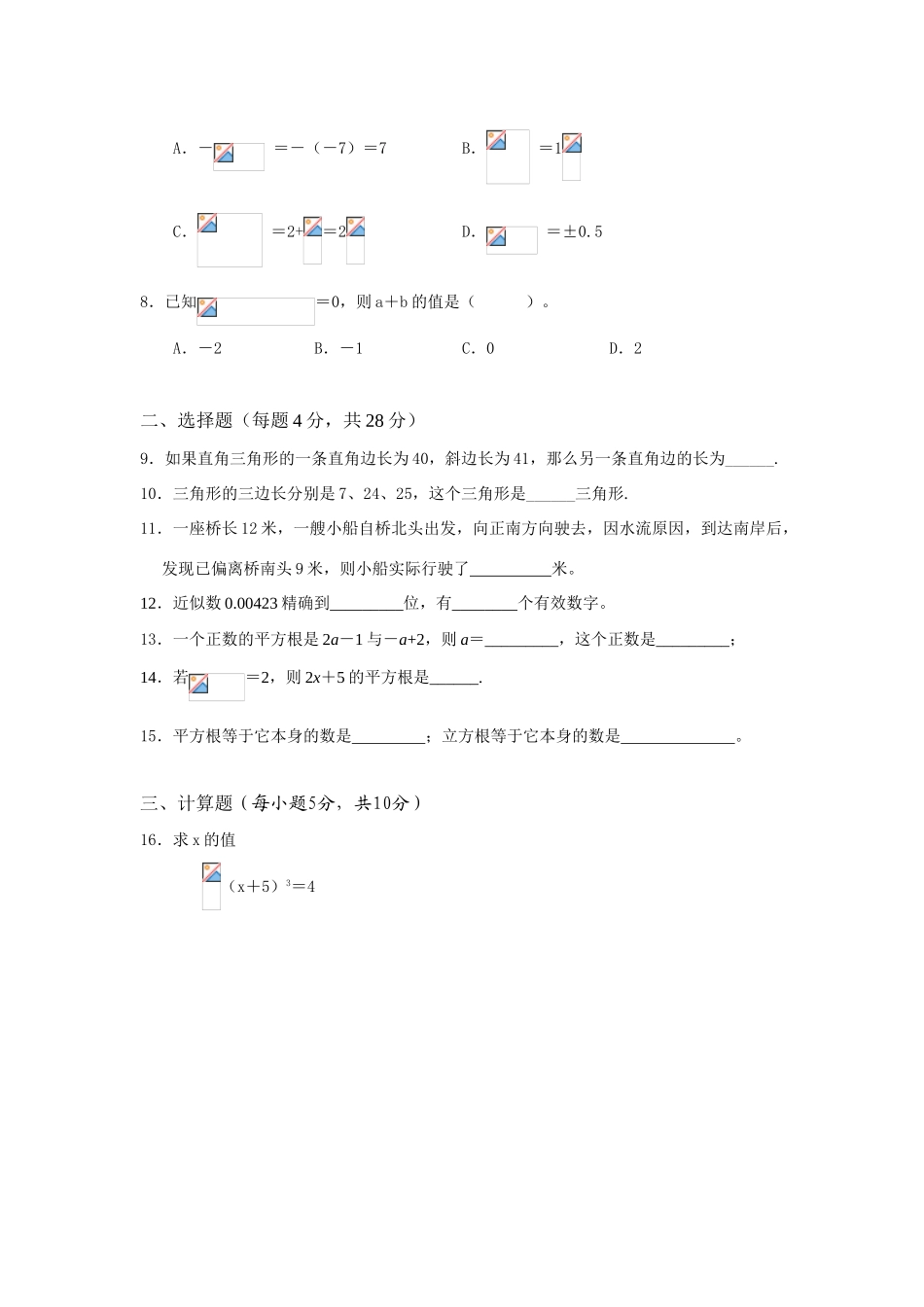 八年级数学勾股定理和平方根教案1 苏教版_第2页
