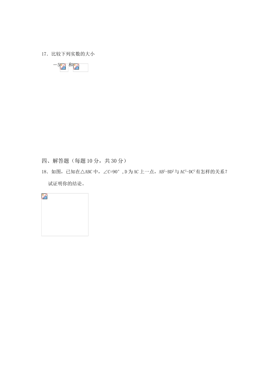 八年级数学勾股定理和平方根教案1 苏教版_第3页