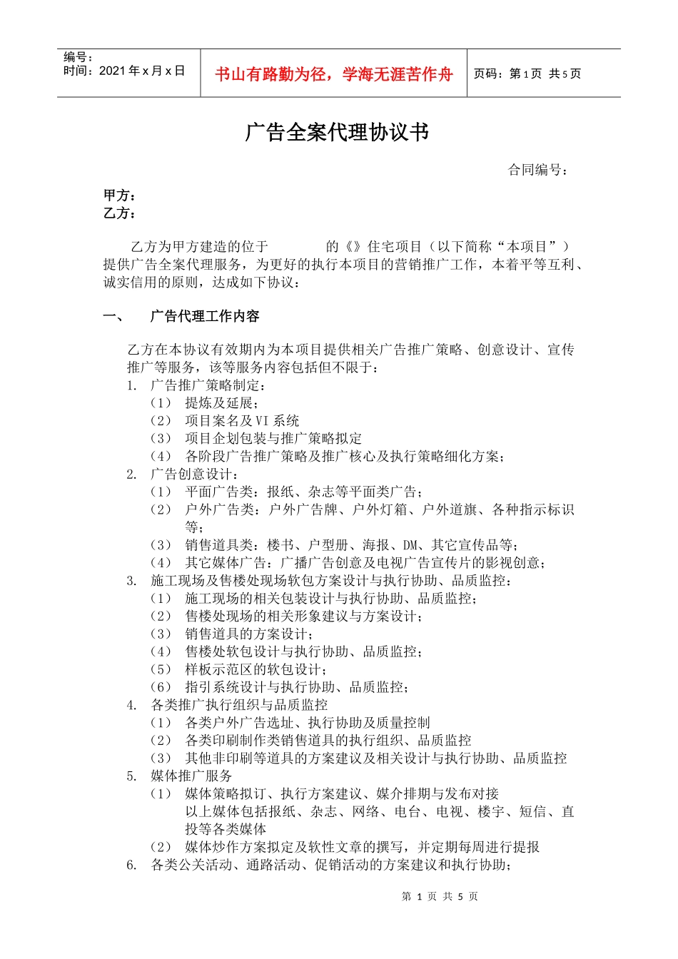 广告代理合同_第1页