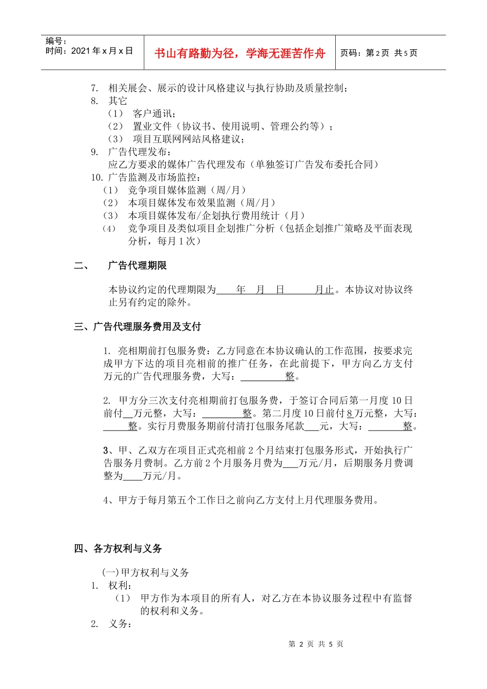 广告代理合同_第2页