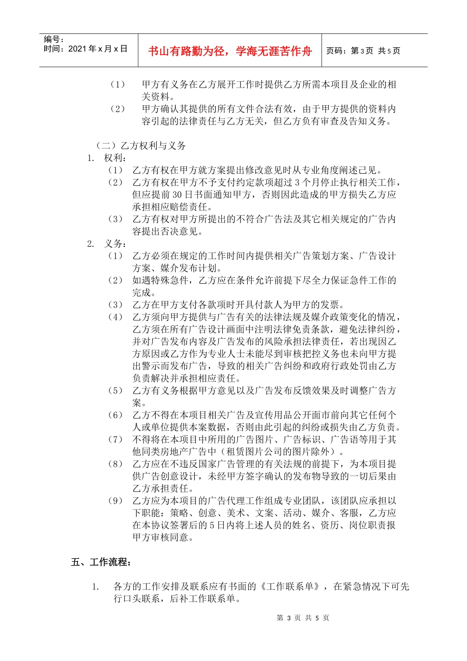 广告代理合同_第3页