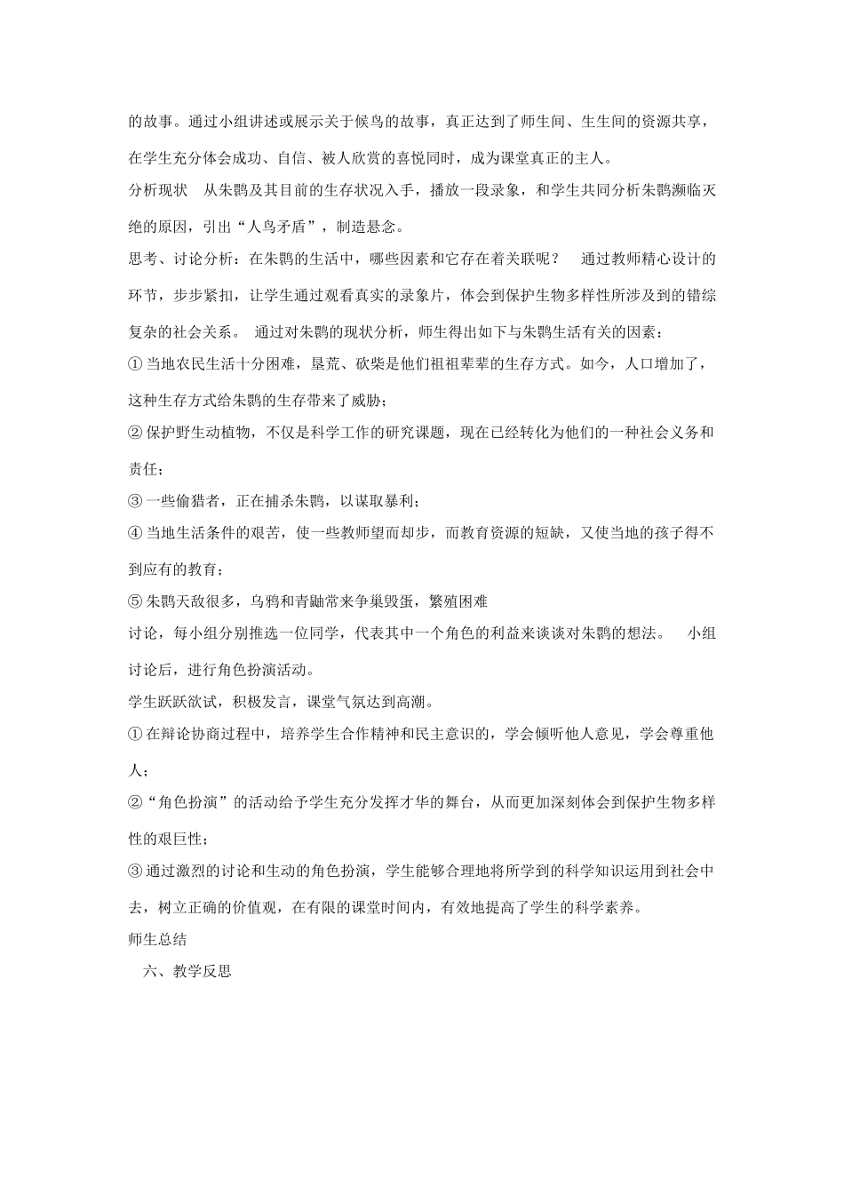 八年级生物上册 6.3 保护生物的多样性教案4 （新版）新人教版_第3页