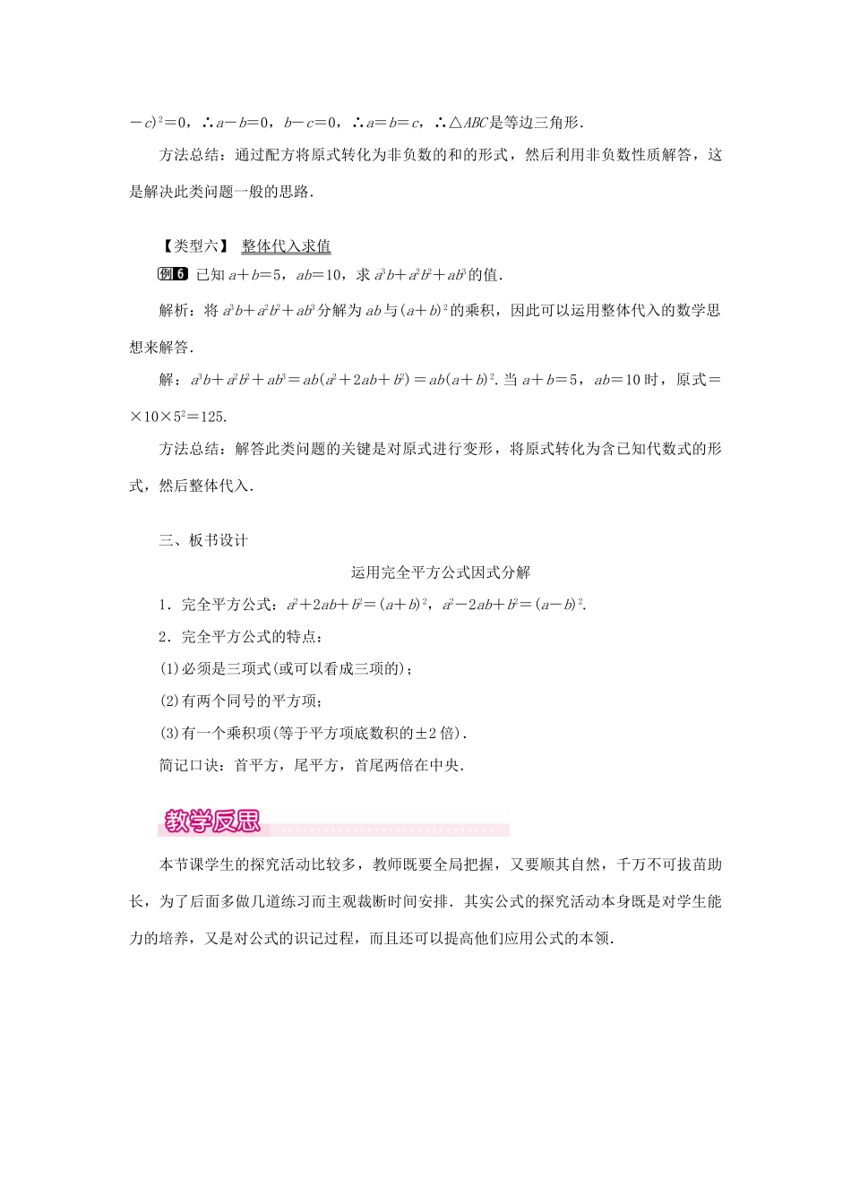 八年级数学上册 第十四章 整式的乘法与因式分解14.3 因式分解14.3.2 公式法第2课时 运用完全平方公式因式分解教案1（新版）新人教版-（新版）新人教版初中八年级上册数学教案_第3页
