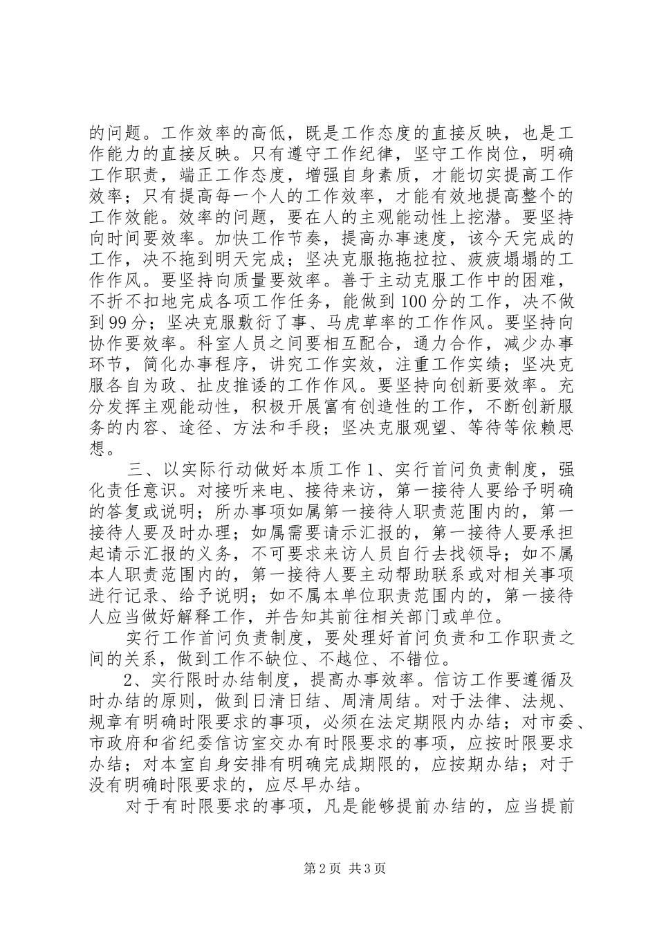 领导干部机关转变作风心得体会_第2页