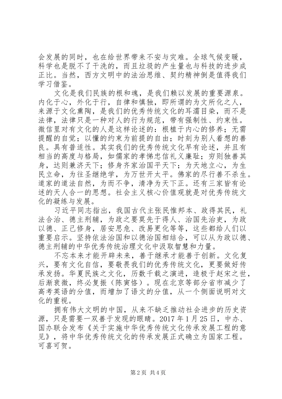 读《历史的峡口》有感_第2页