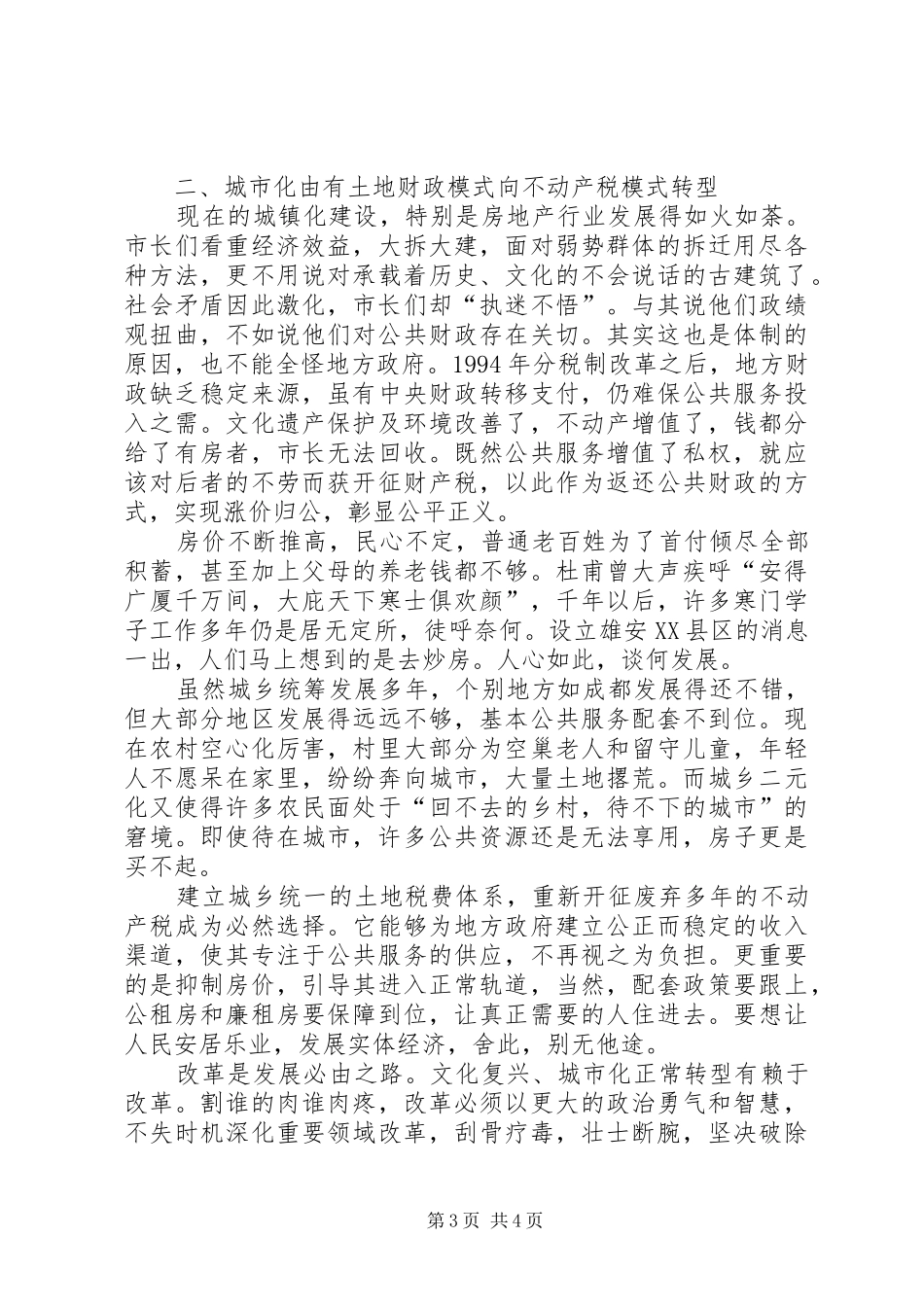 读《历史的峡口》有感_第3页