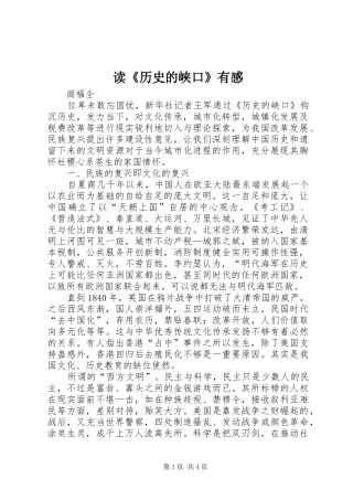 读《历史的峡口》有感