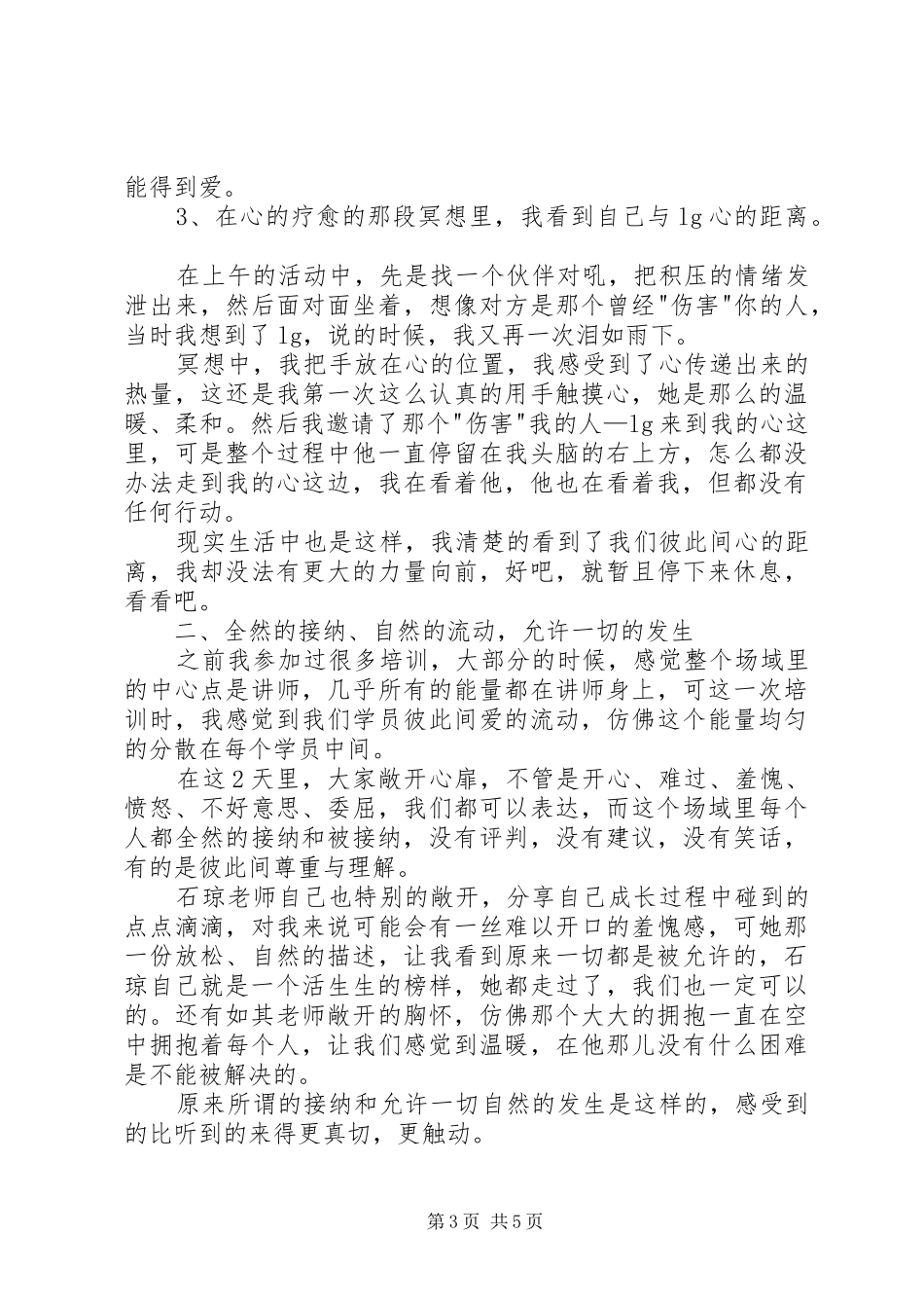 《石琼养育两个卓越的孩子讲师》工作坊学习心得_第3页