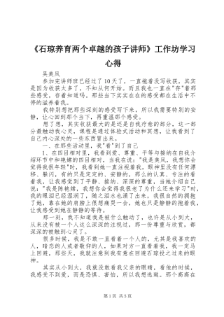 《石琼养育两个卓越的孩子讲师》工作坊学习心得