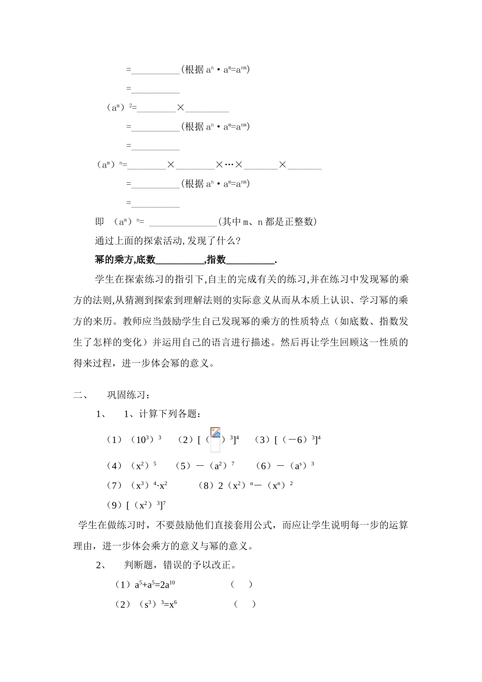 八年级数学第43课时 幂的乘方 教案人教版_第2页