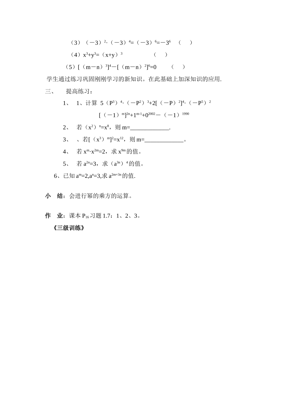 八年级数学第43课时 幂的乘方 教案人教版_第3页