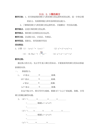 八年级数学第43课时 幂的乘方 教案人教版
