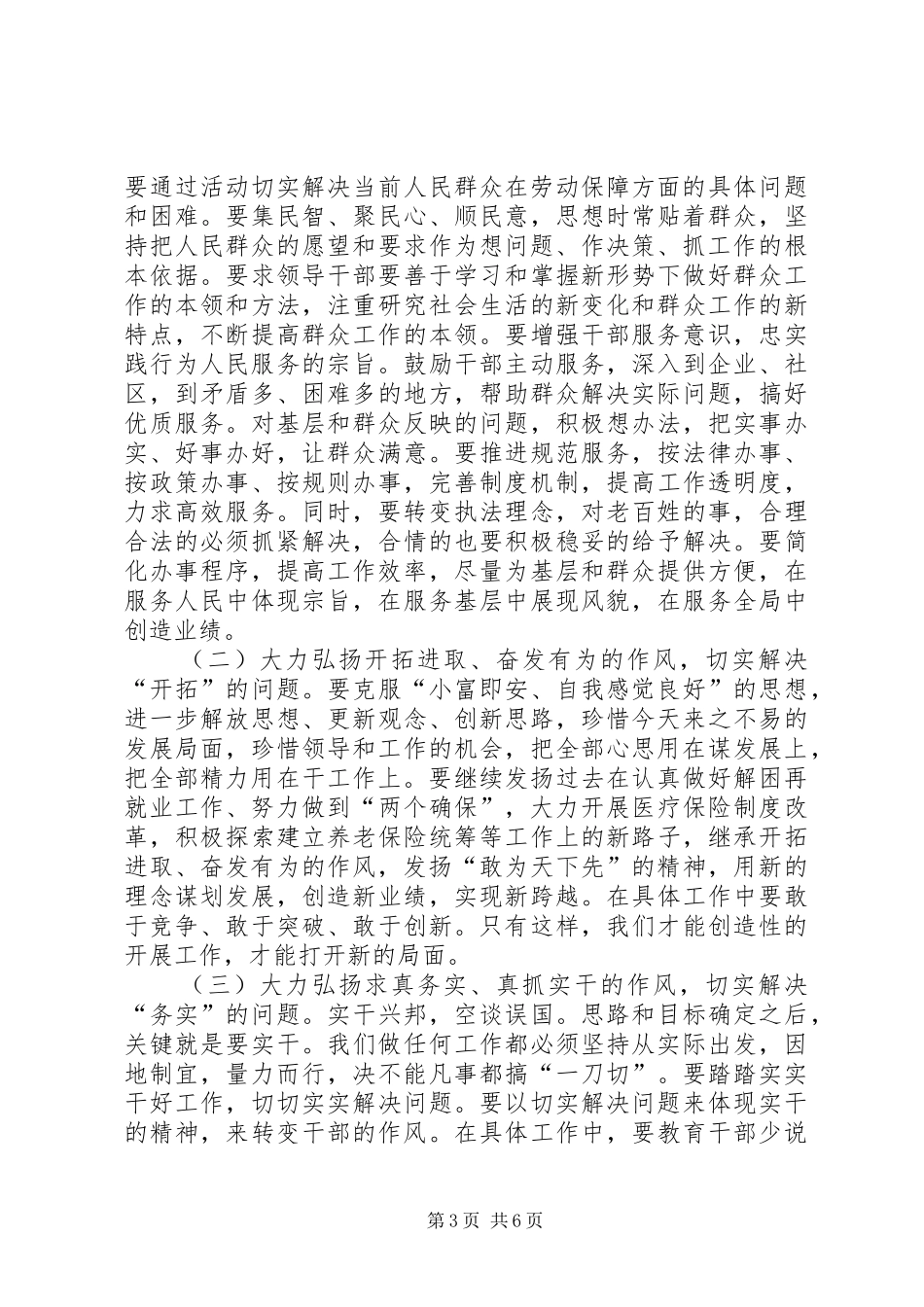 劳保局局长作风整顿活动学习心得_第3页