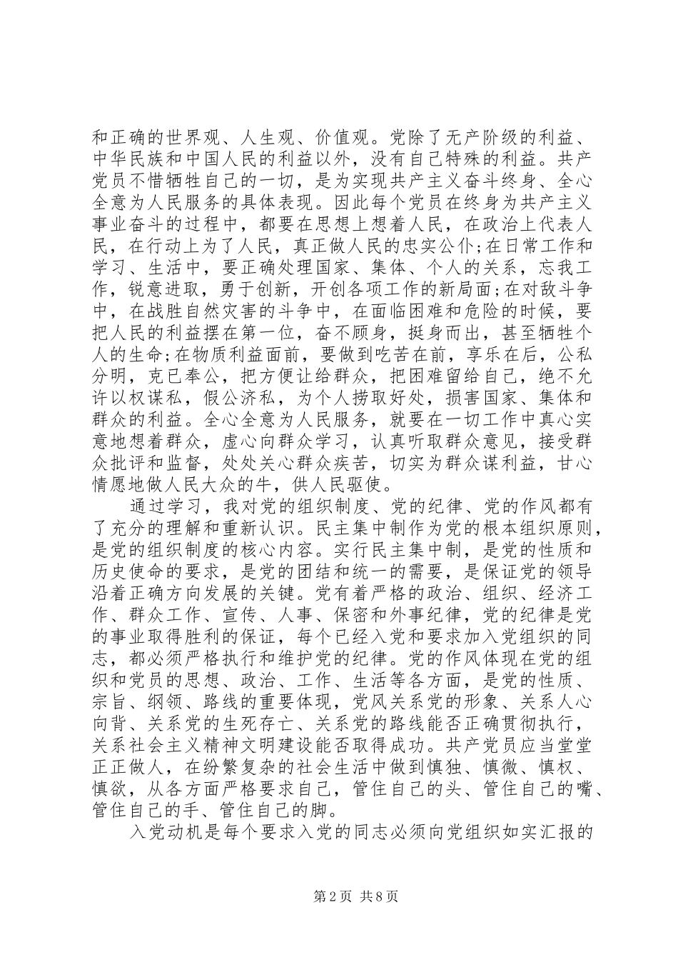 党员发展对象培训心得体会【荐读】_第2页