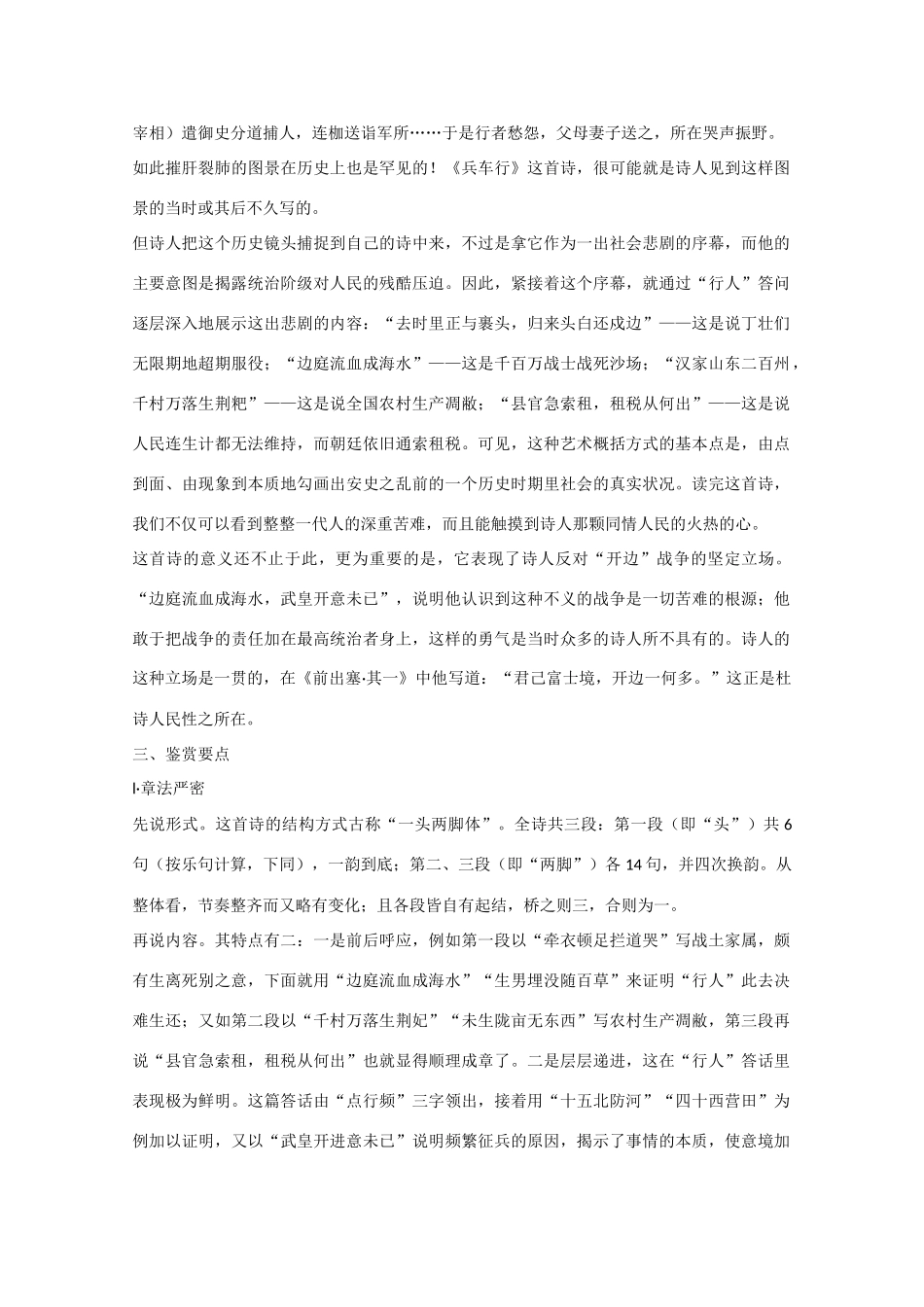 高中语文 2.6《兵车行》精品教案 语文版必修2（高一）_第3页