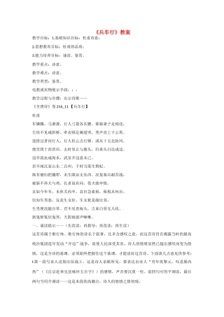 高中语文 2.6《兵车行》精品教案 语文版必修2（高一）