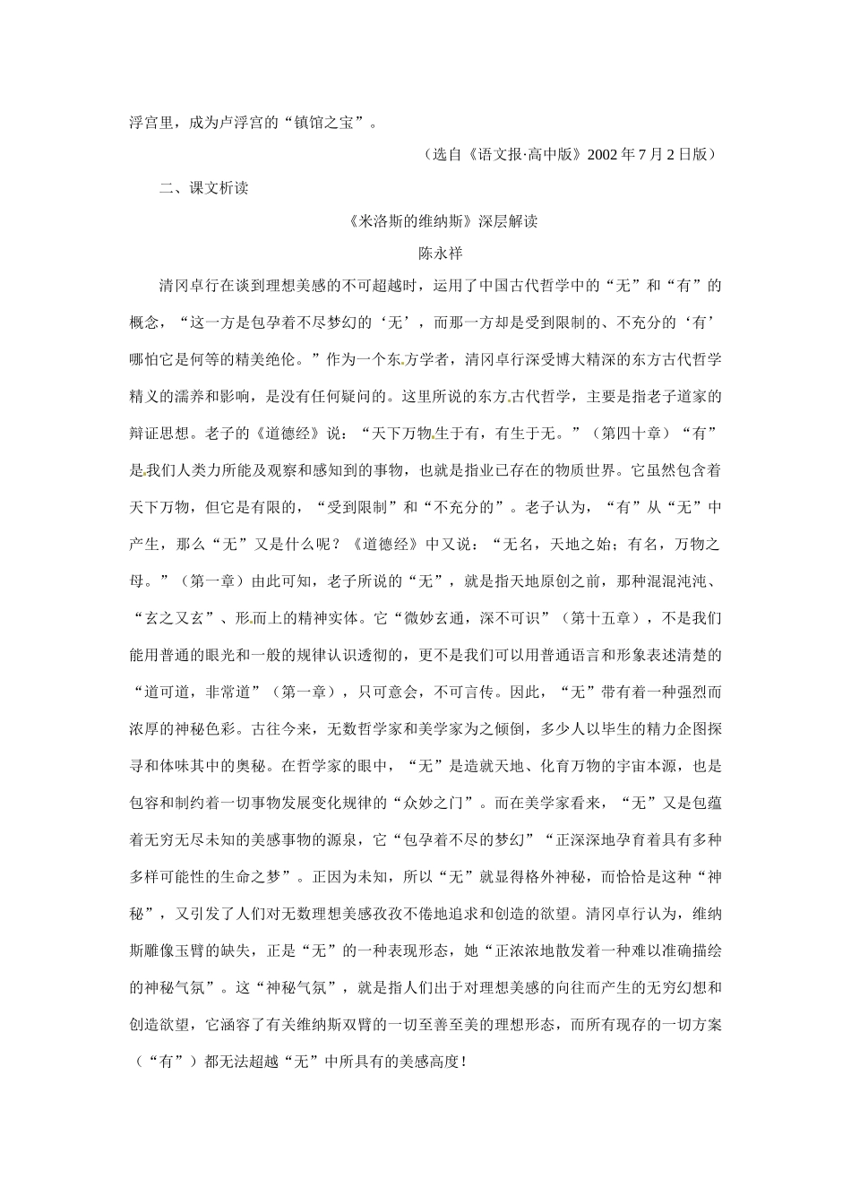 高中语文 米洛斯的维纳斯备课资料 大纲人教版第二册_第2页