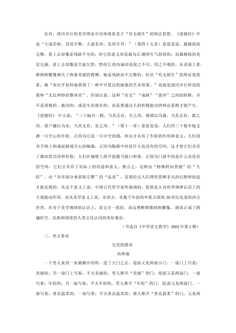 高中语文 米洛斯的维纳斯备课资料 大纲人教版第二册_第3页