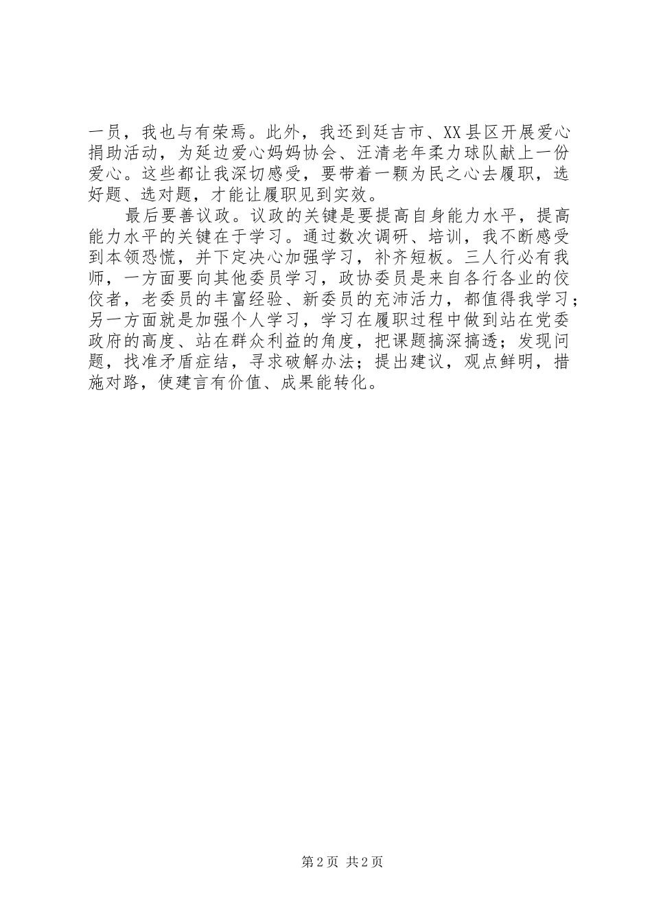 省政协委员培训学习心得体会_第2页