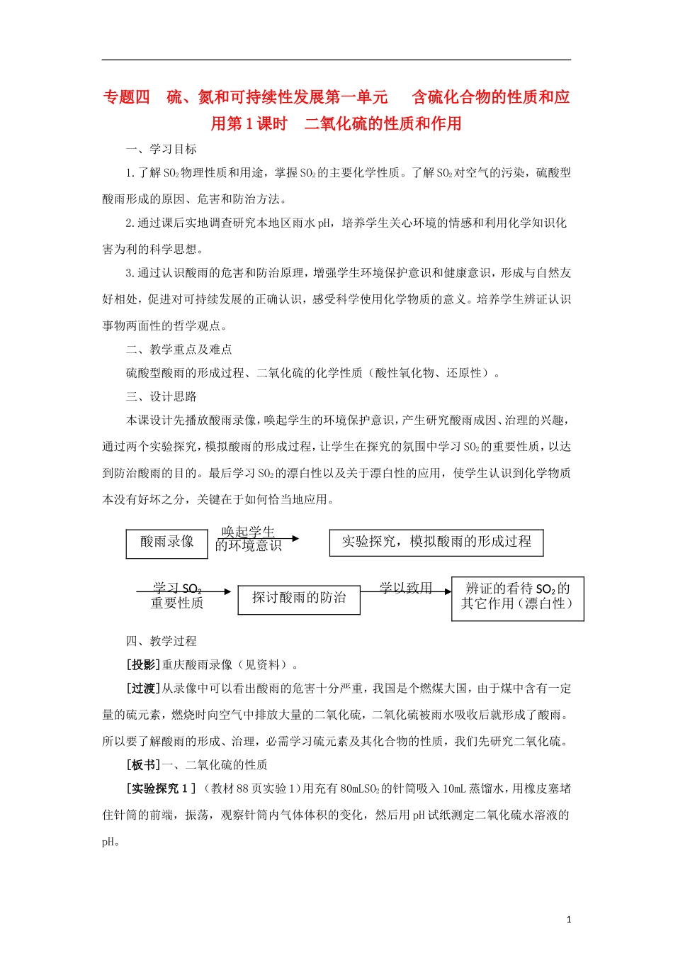 高中化学 《含硫化合物的性质和应用》教案1 苏教版必修1_第1页