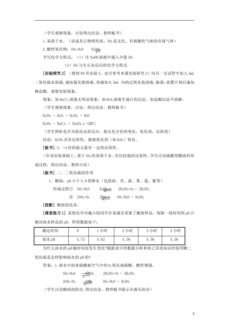 高中化学 《含硫化合物的性质和应用》教案1 苏教版必修1_第2页
