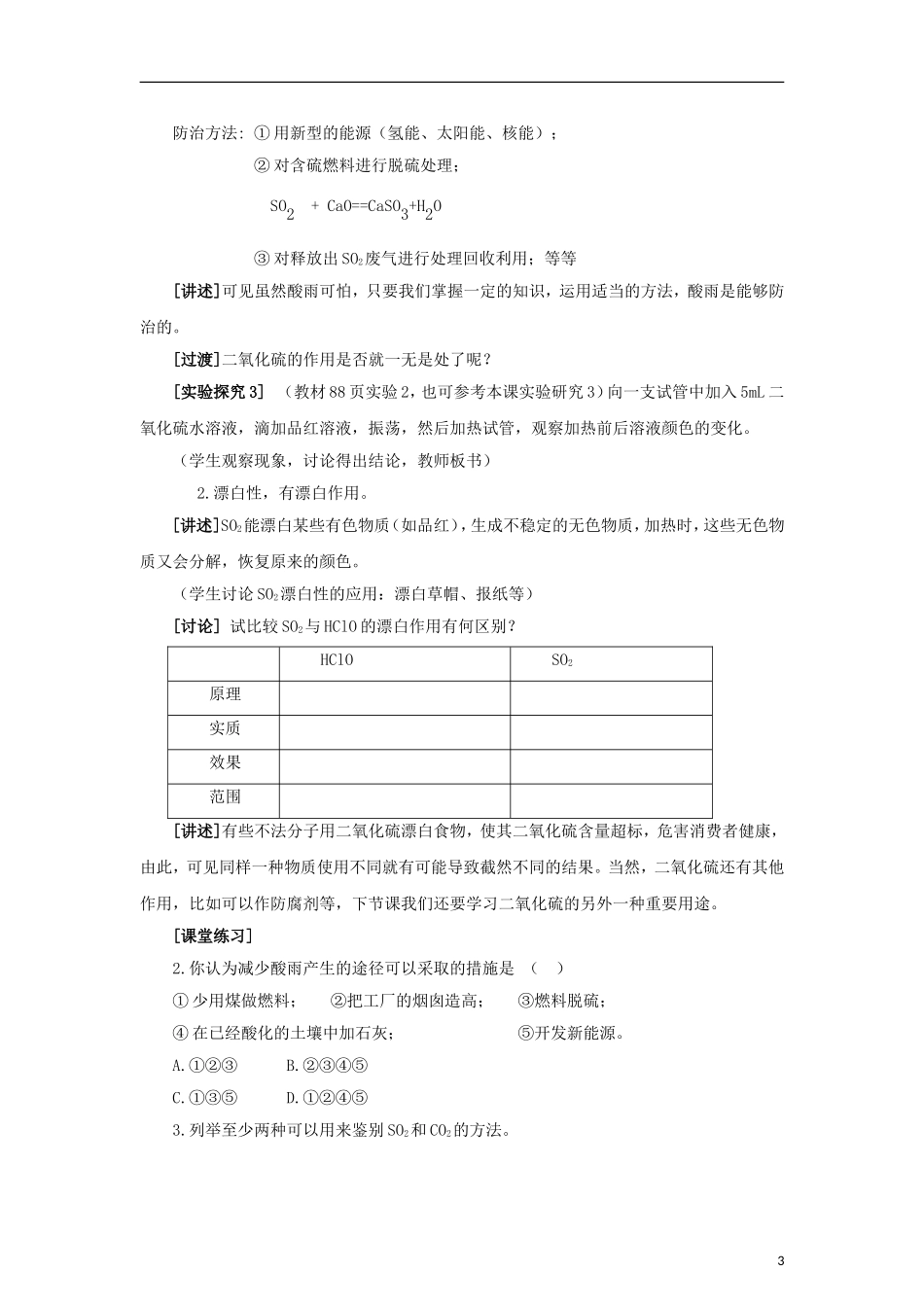 高中化学 《含硫化合物的性质和应用》教案1 苏教版必修1_第3页