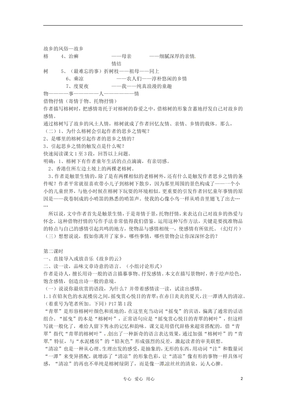 高中语文 《故乡的榕树》教案 粤教版必修2_第2页