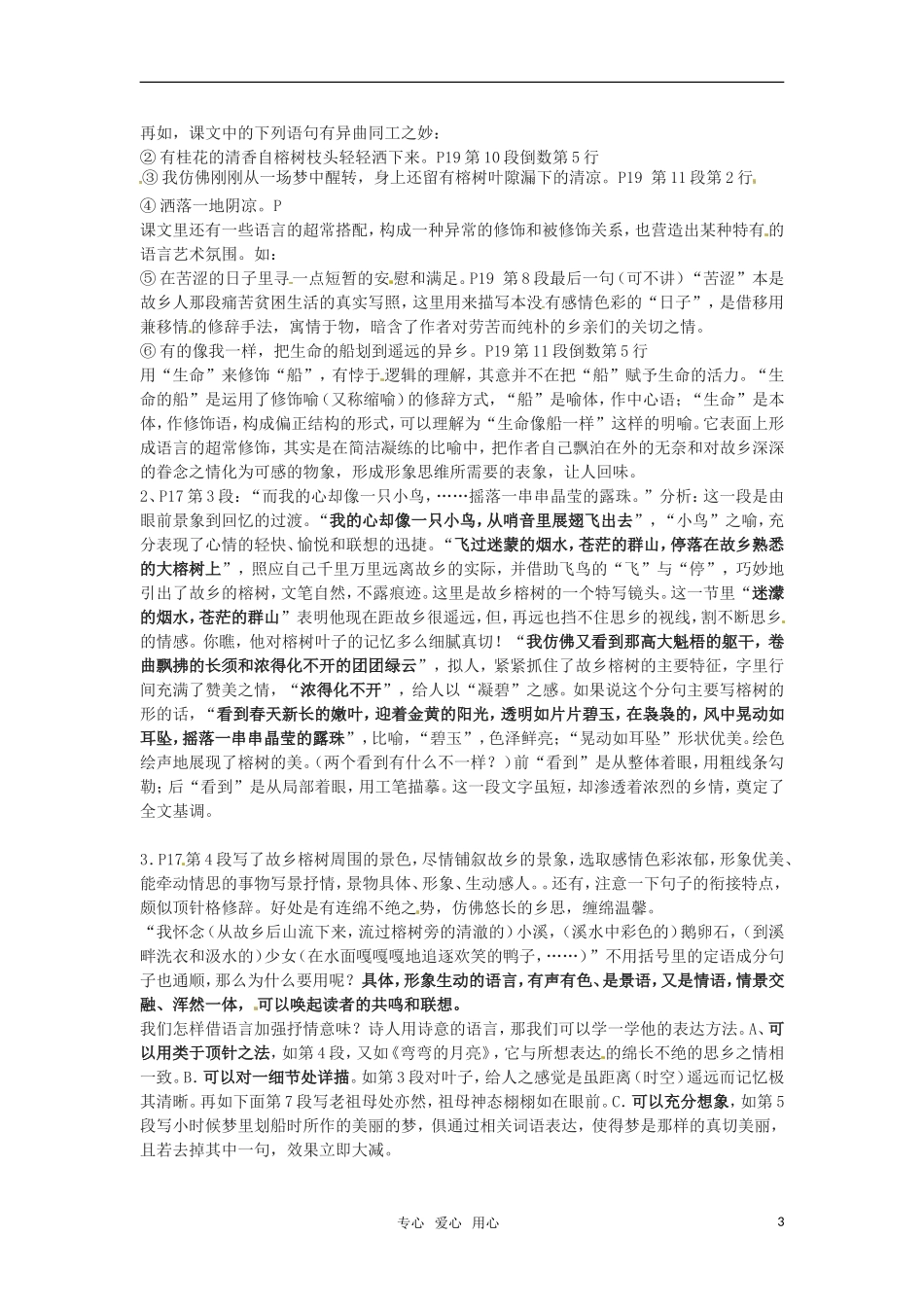 高中语文 《故乡的榕树》教案 粤教版必修2_第3页