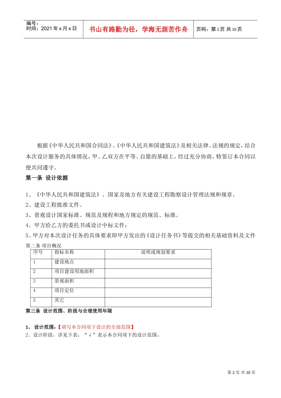 景观设计合同范本(DOC10页)_第2页