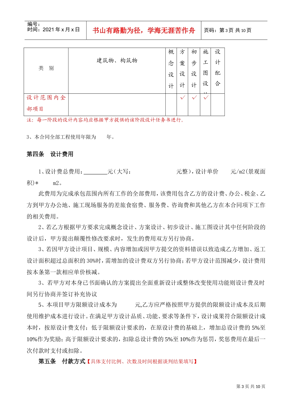 景观设计合同范本(DOC10页)_第3页