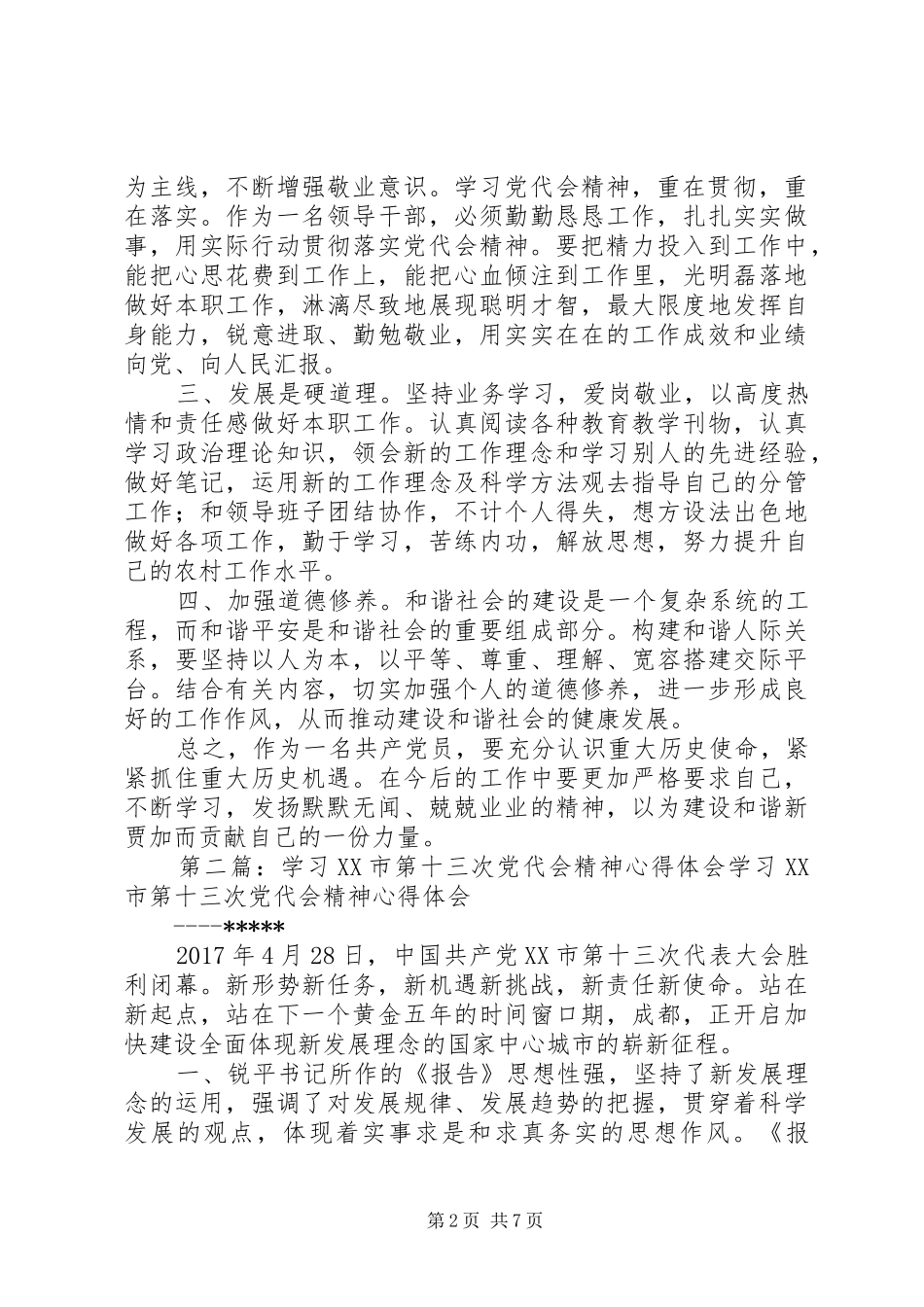 学习县第十三次党代会精神心得体会(张志方)_第2页