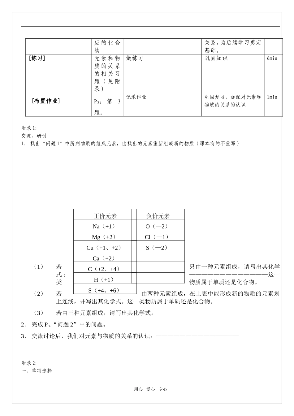 高中化学元素与物质的分类第一节第一课时教学方案 鲁科版必修1_第3页